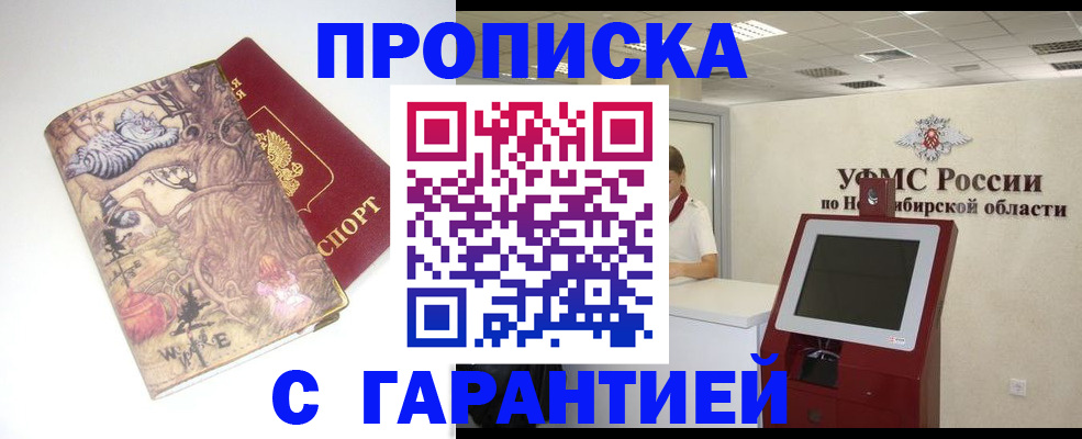 временная регистрация недорого в Канске