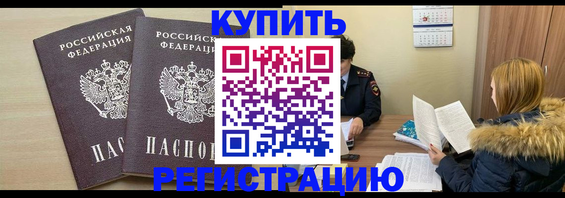 прописка для кредита в Канске